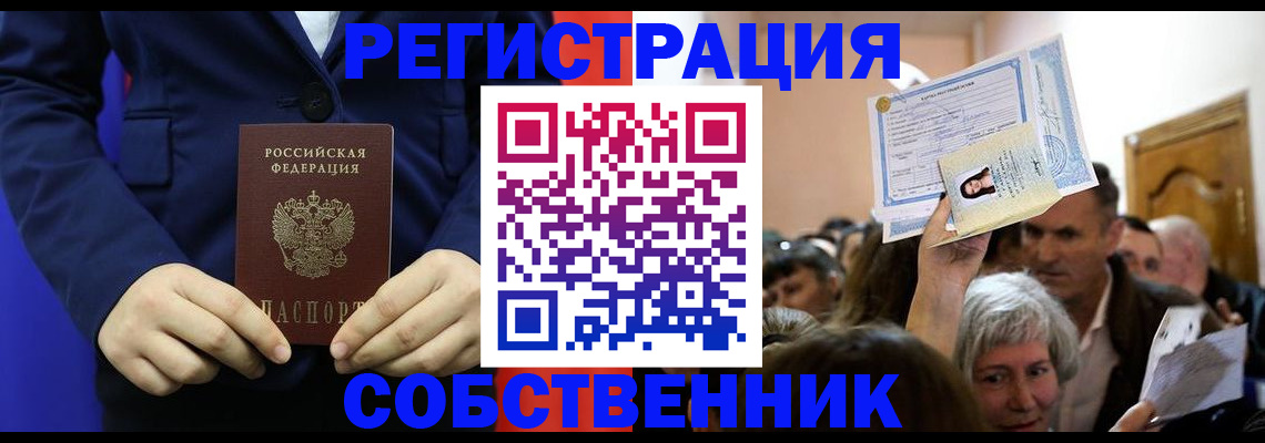 прописка в Сахалинской области