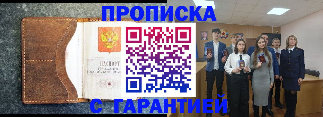 прописка 2025 в Сахалинской области