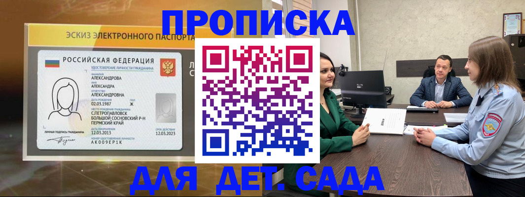 прописка законно в Сахалинской области